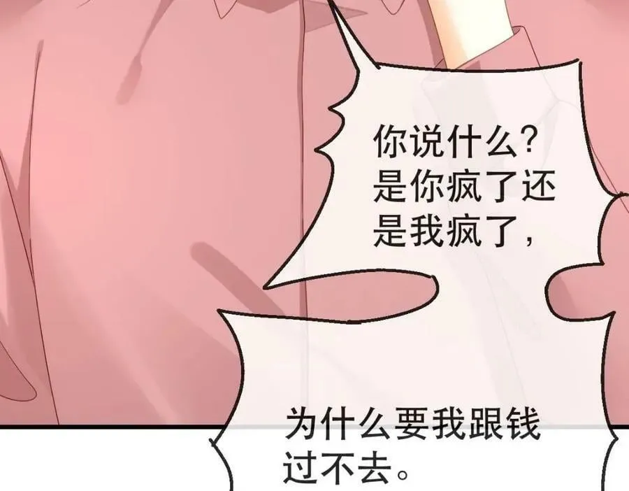 92 搞事！ 第82页