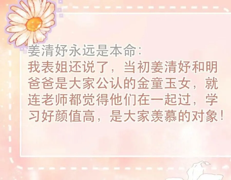 95 彼此初恋？ 第18页