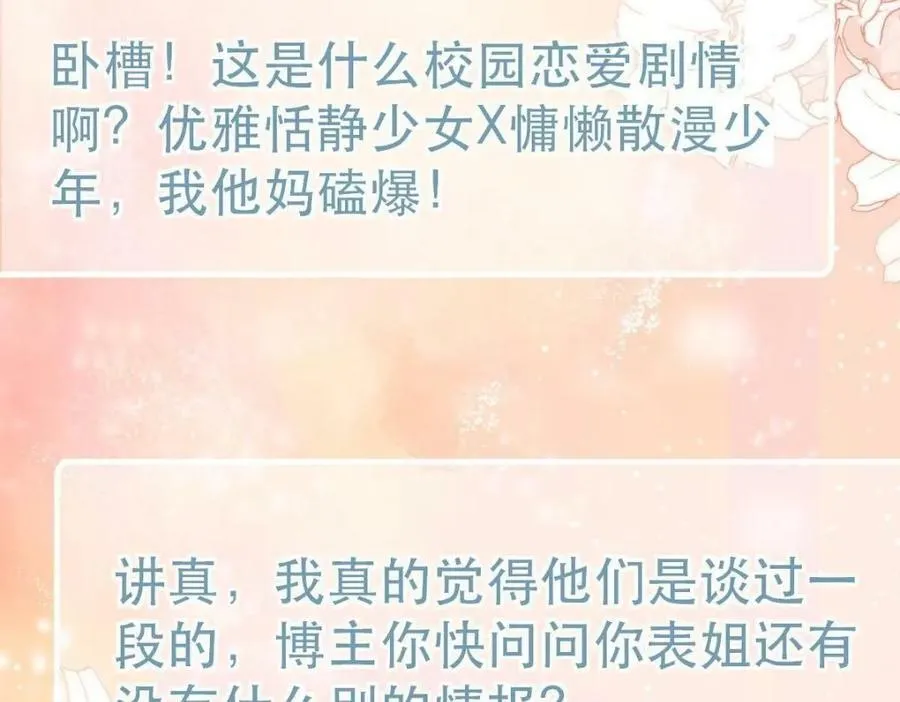 95 彼此初恋？ 第20页