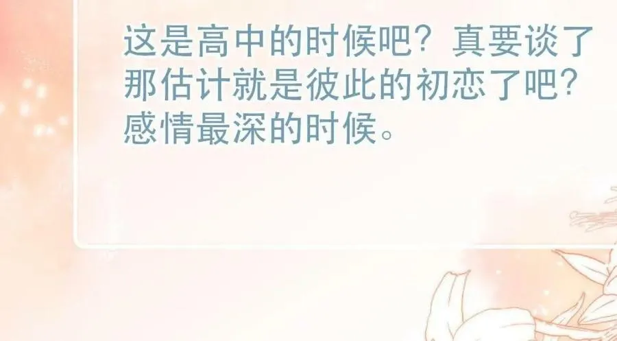 95 彼此初恋？ 第23页