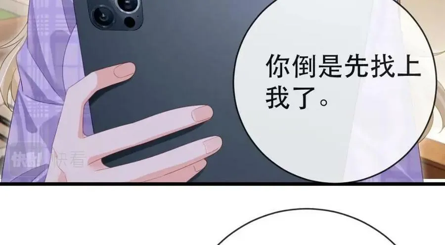 95 彼此初恋？ 第79页