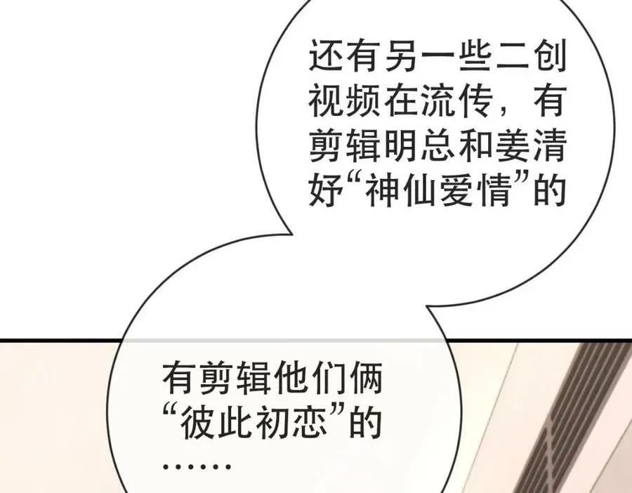 95 彼此初恋？ 第80页