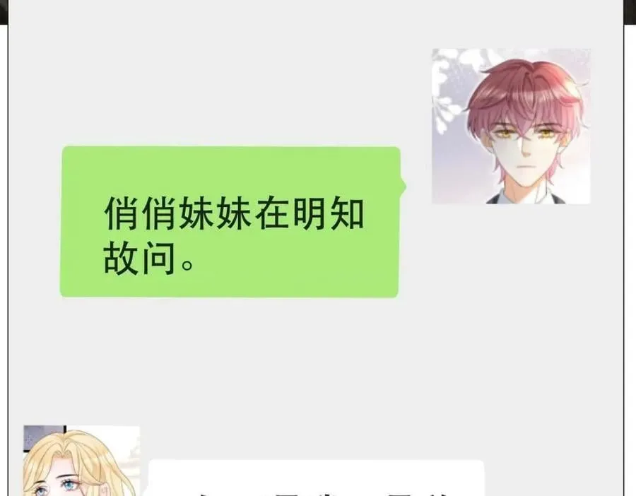 95 彼此初恋？ 第90页