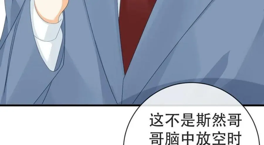 95 彼此初恋？ 第95页