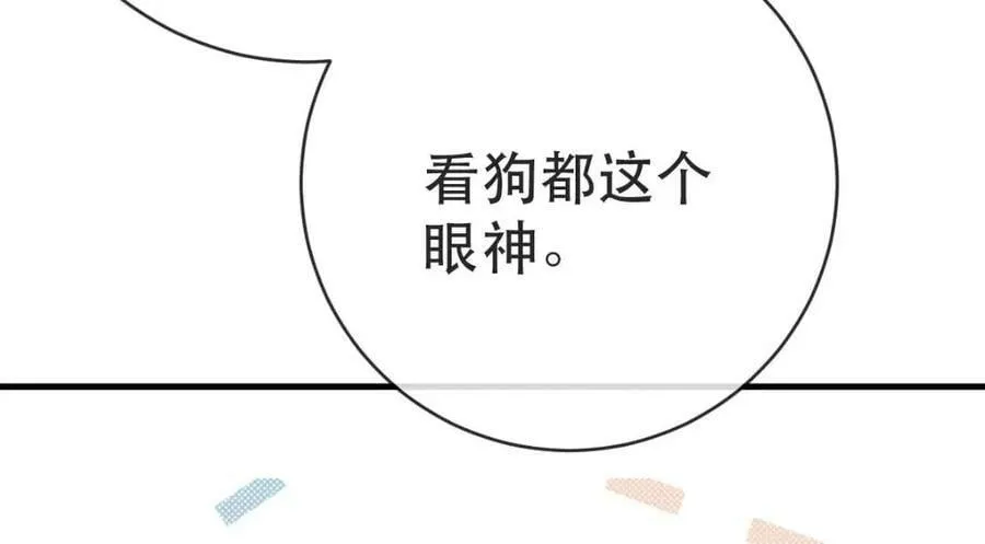 95 彼此初恋？ 第99页
