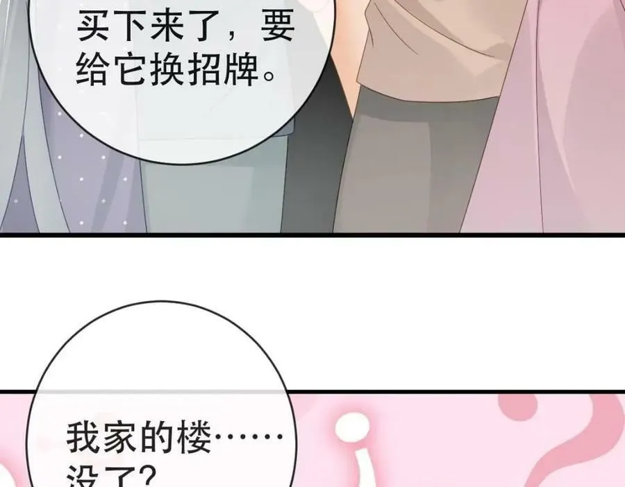 95 彼此初恋？ 第150页