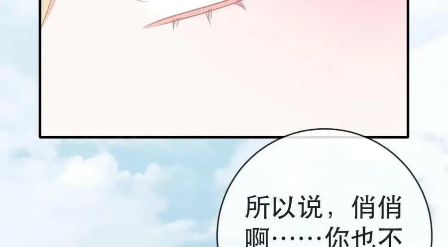99 乖一点儿 第112页