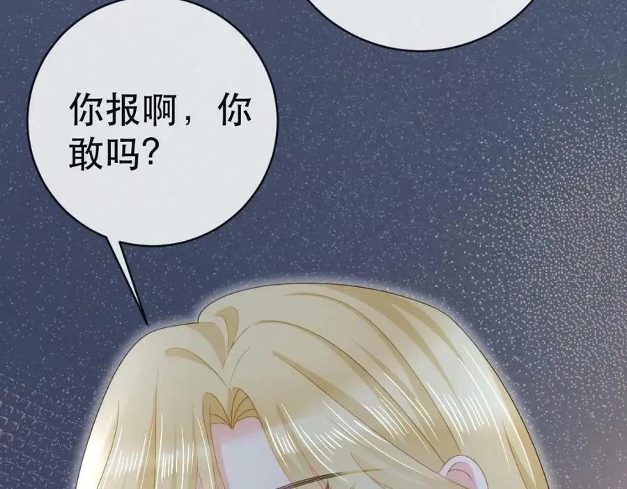 100 我只要得到他 第83页