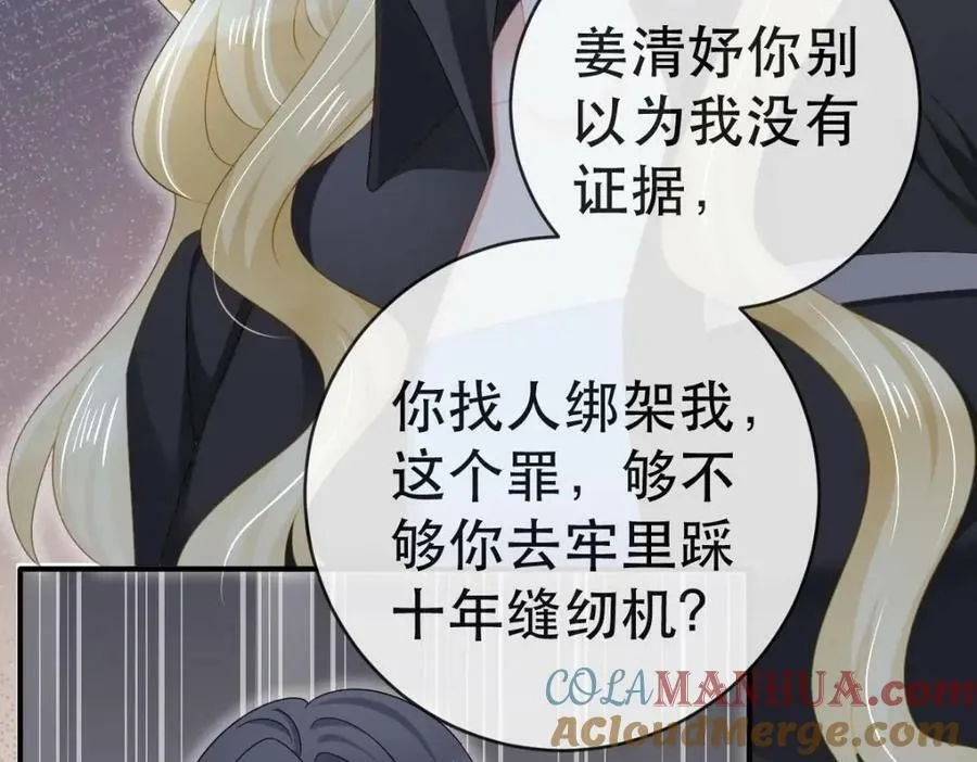 100 我只要得到他 第85页
