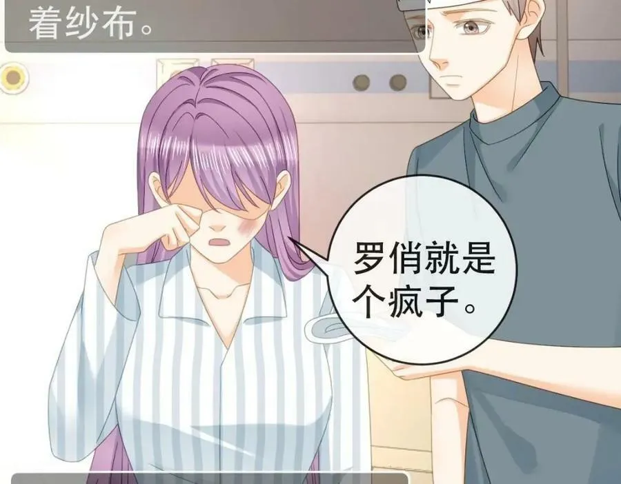 101 罗俏打人 第88页