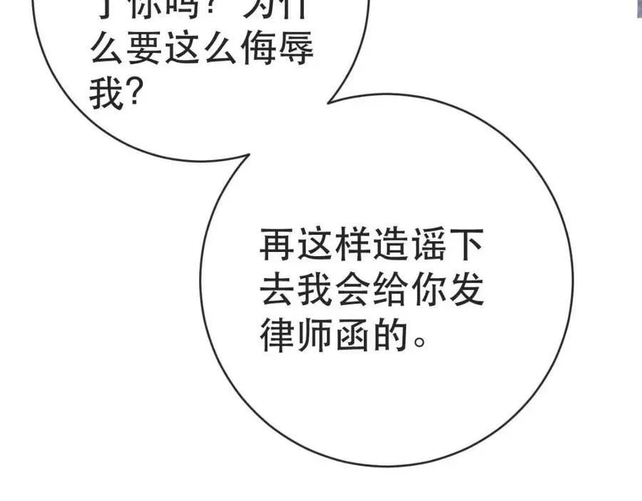 103 姜清妤人设崩塌 第100页