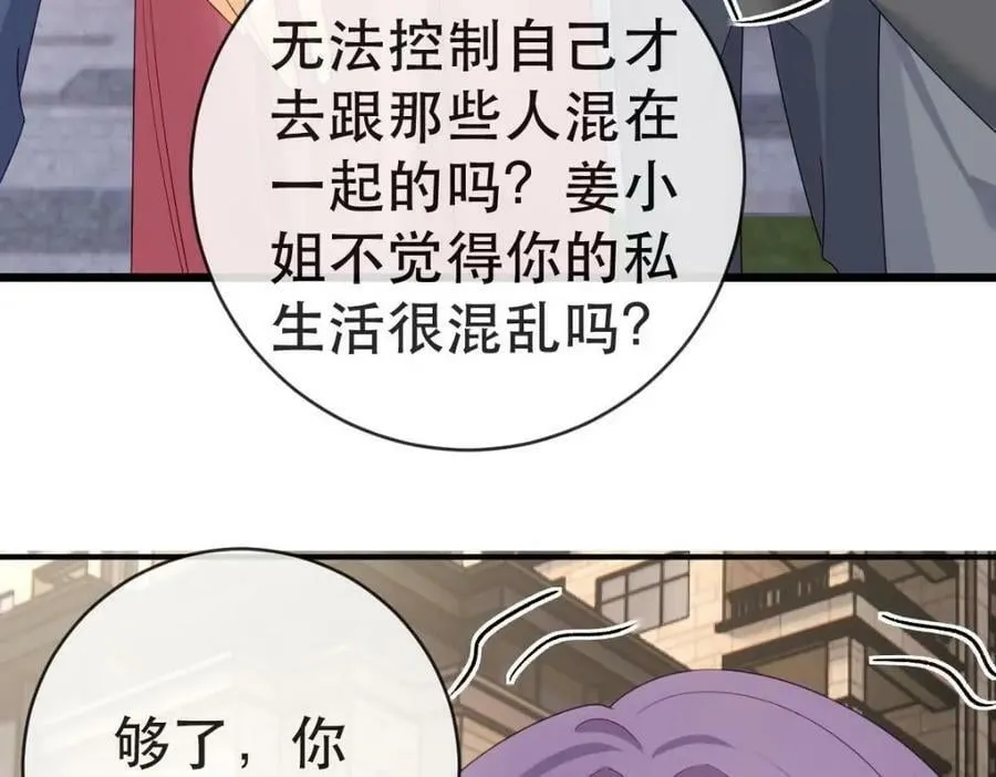 103 姜清妤人设崩塌 第116页