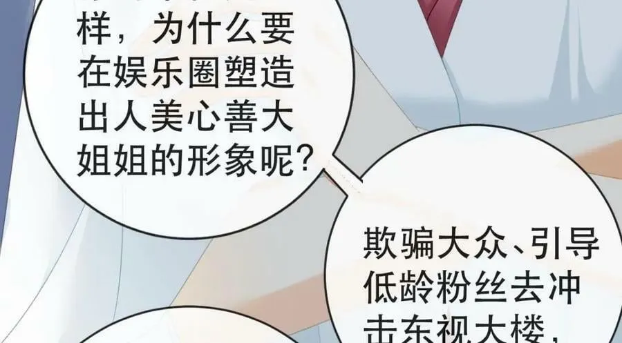 103 姜清妤人设崩塌 第119页