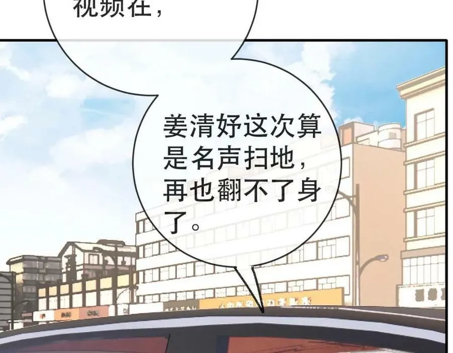 103 姜清妤人设崩塌 第130页