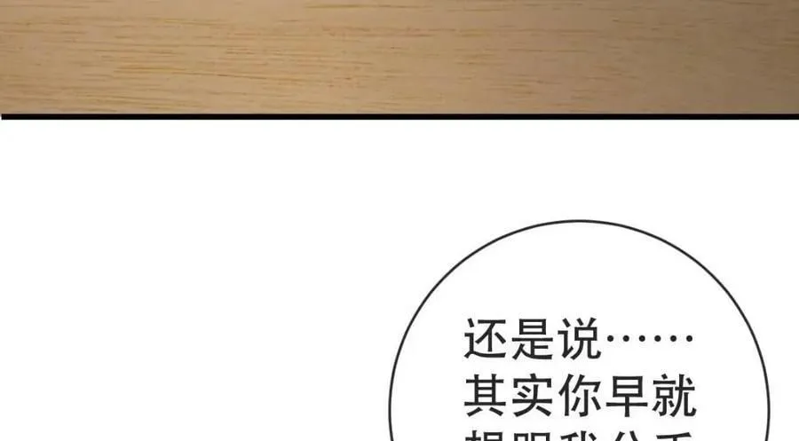 105 真相 第54页