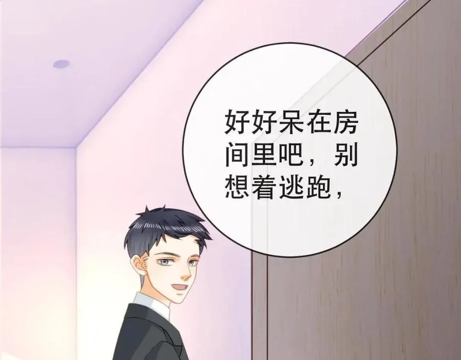 109 要你和我结婚 第71页