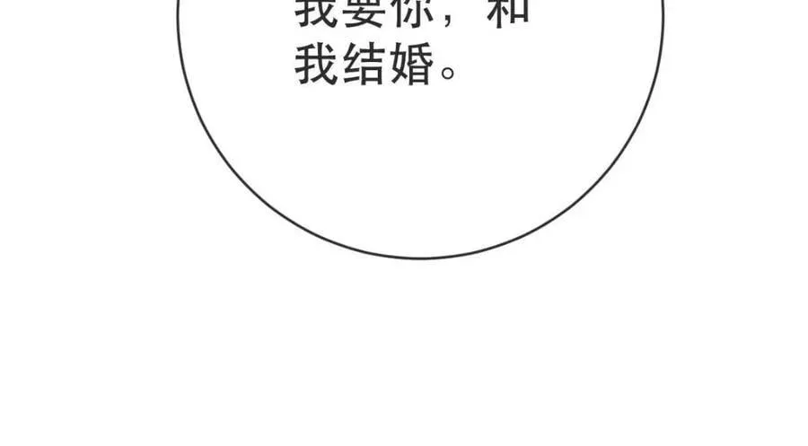 109 要你和我结婚 第144页