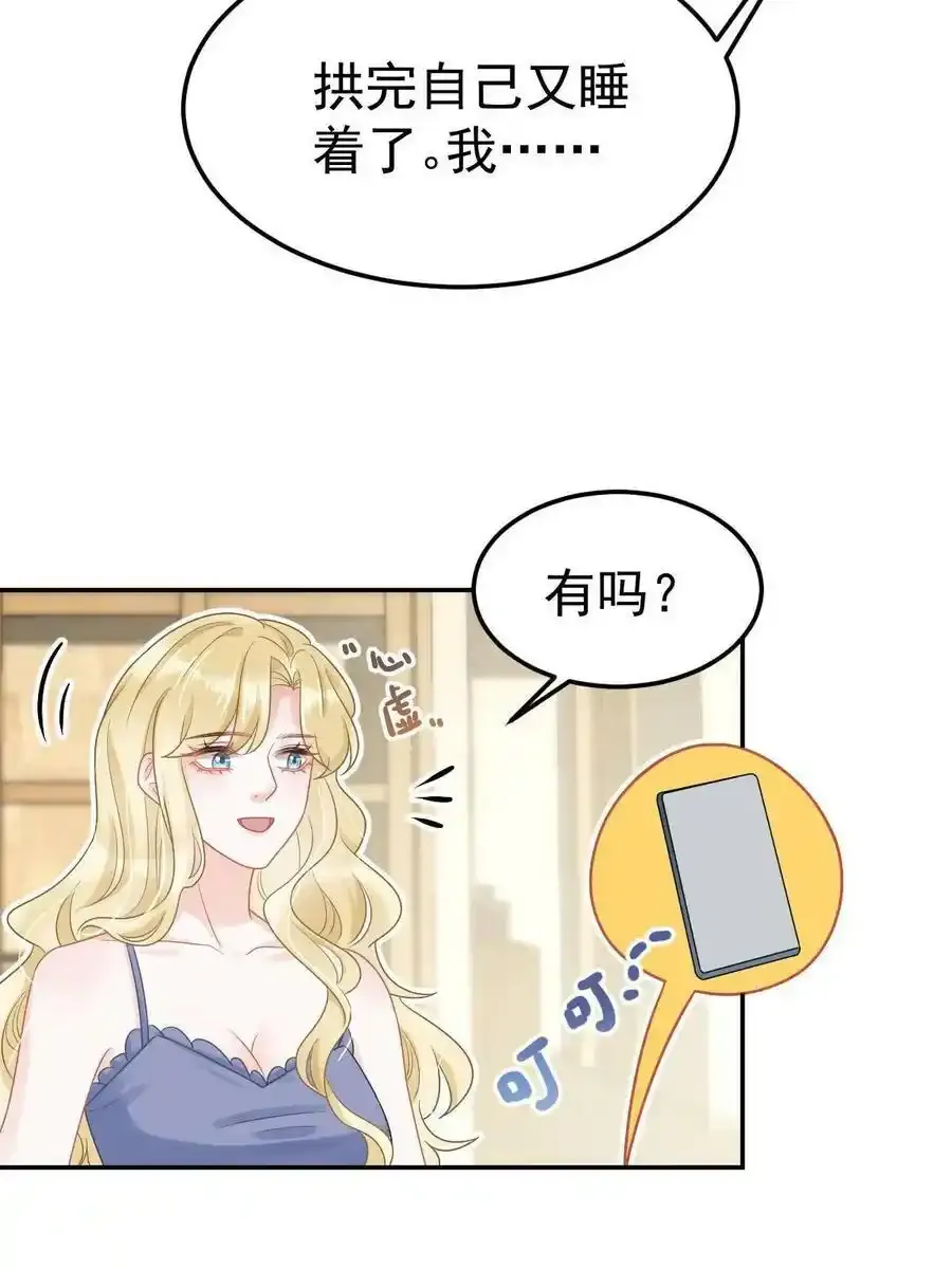 46 无论多久都等她 第8页