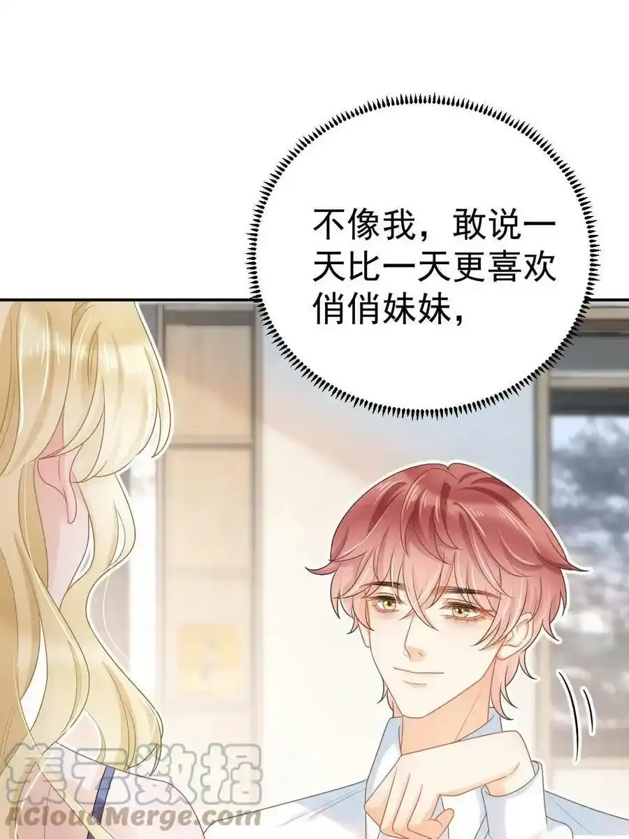 46 无论多久都等她 第16页