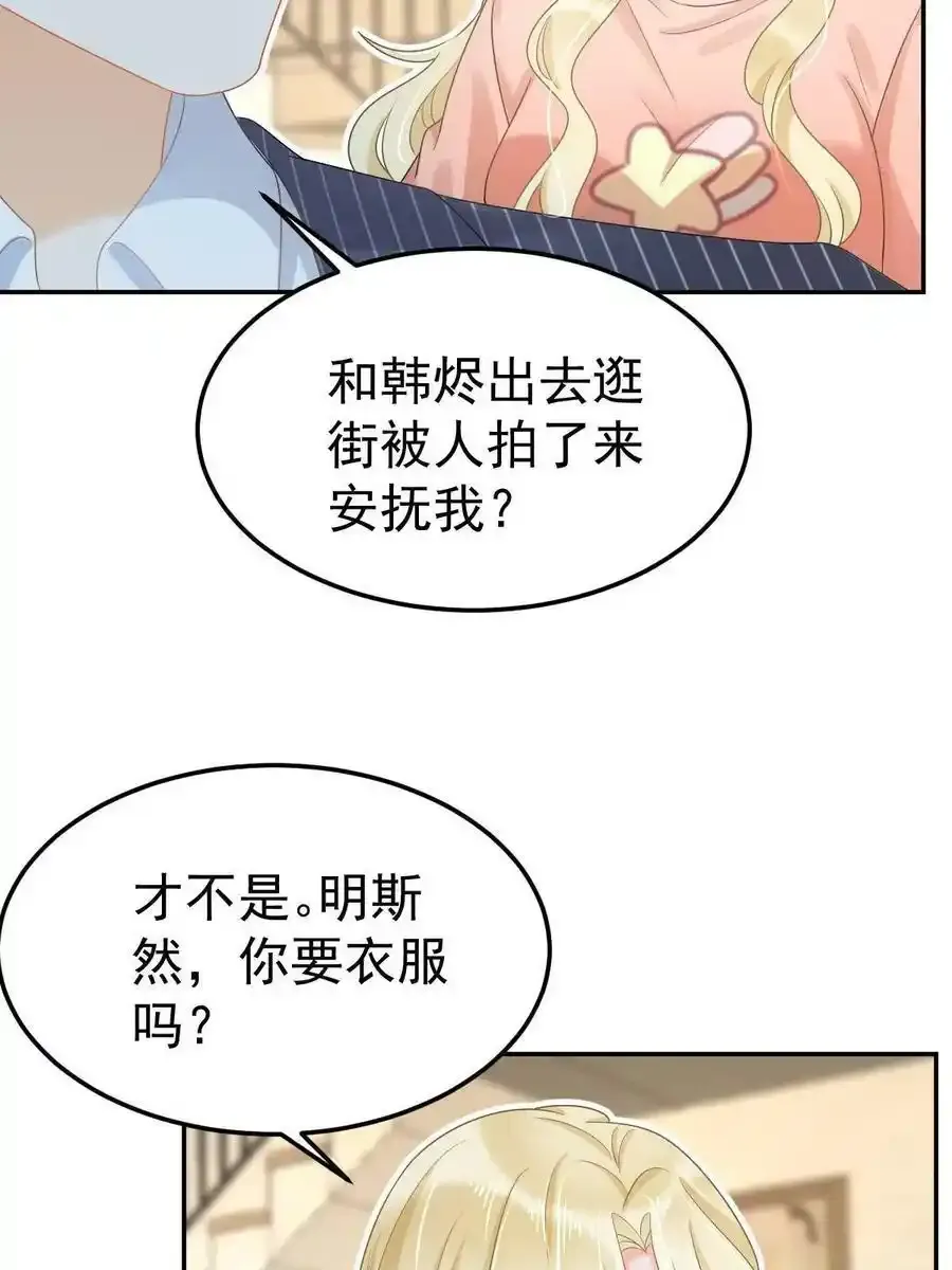 46 无论多久都等她 第56页