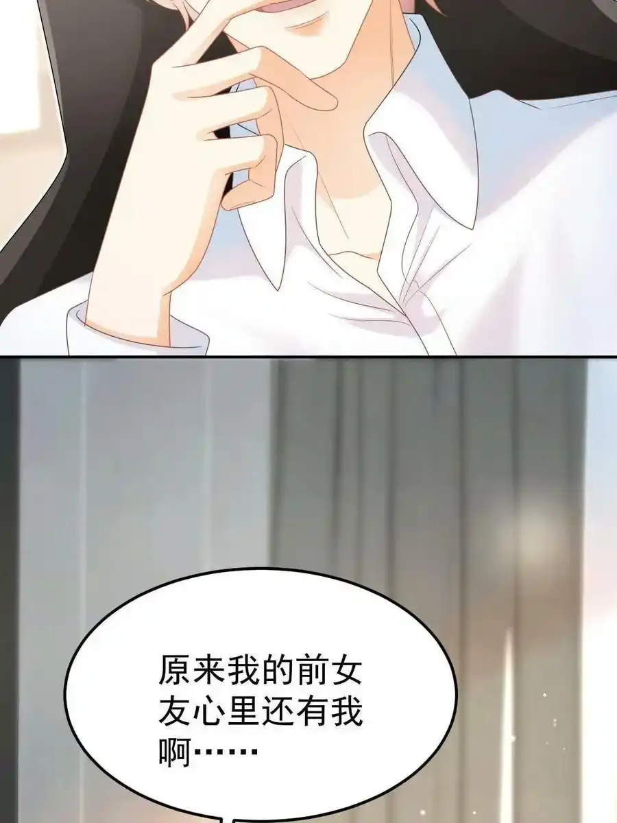 43 你是单身吗？ 第30页