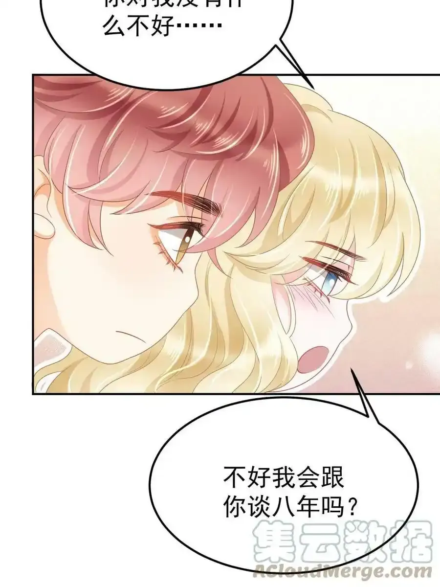 43 你是单身吗？ 第52页