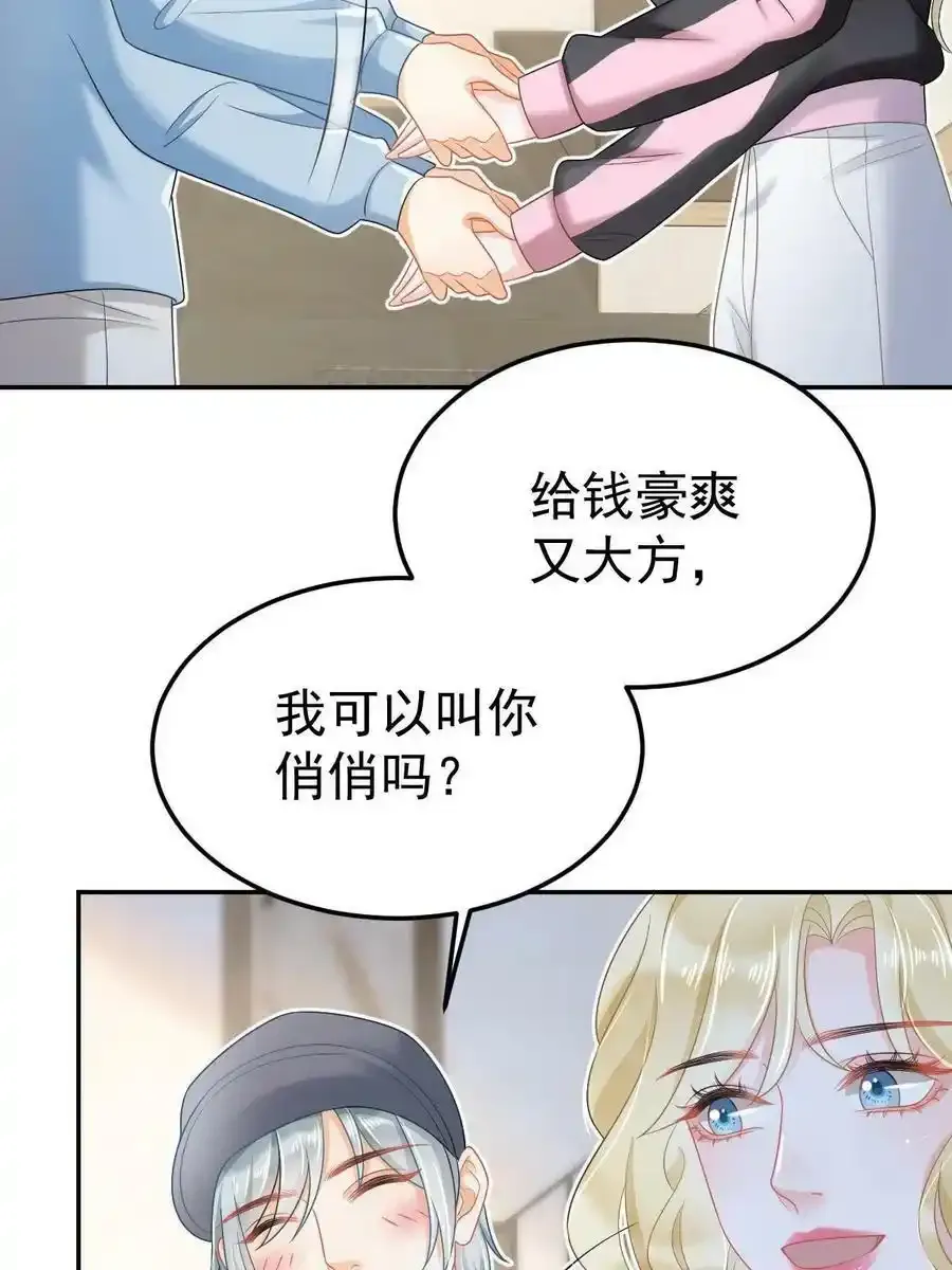43 你是单身吗？ 第68页
