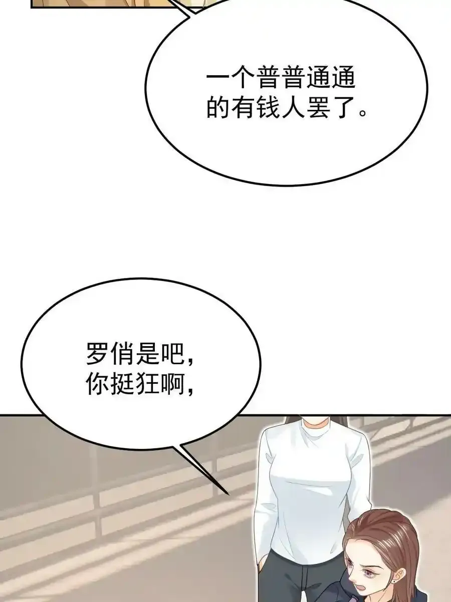 48 普普通通有钱人 第51页