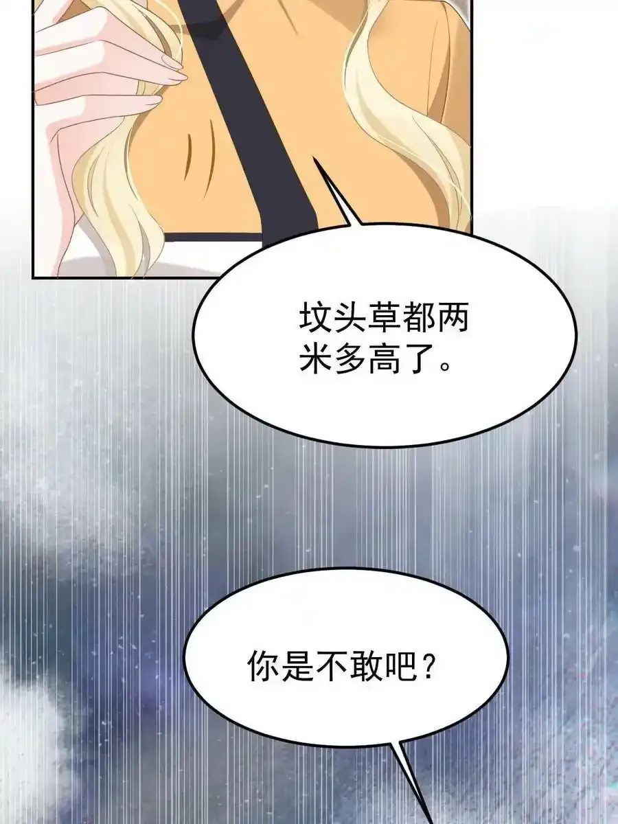 48 普普通通有钱人 第54页