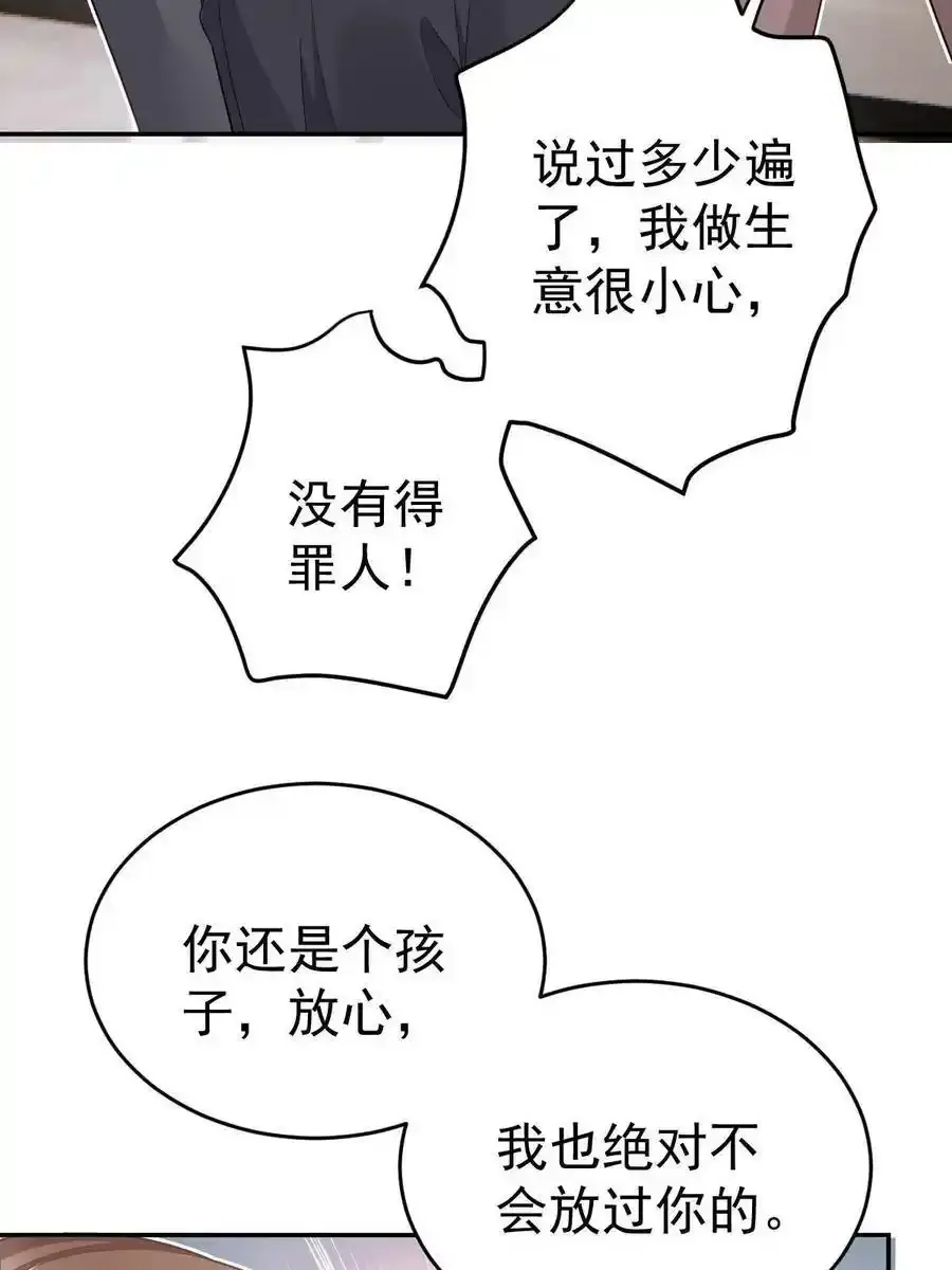 53 全路封杀 第56页