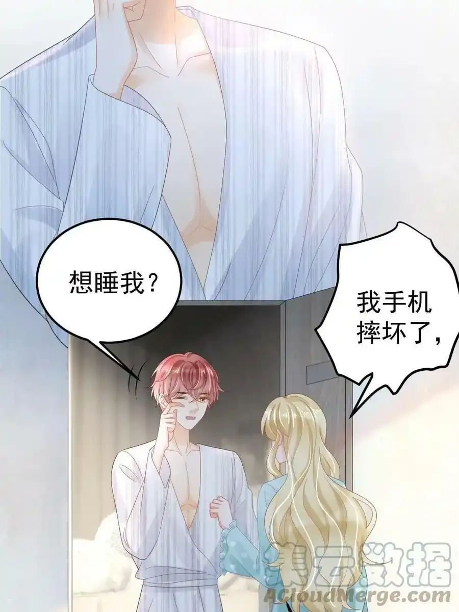 51 别走好不好？ 第22页