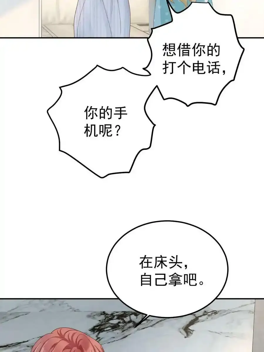 51 别走好不好？ 第23页
