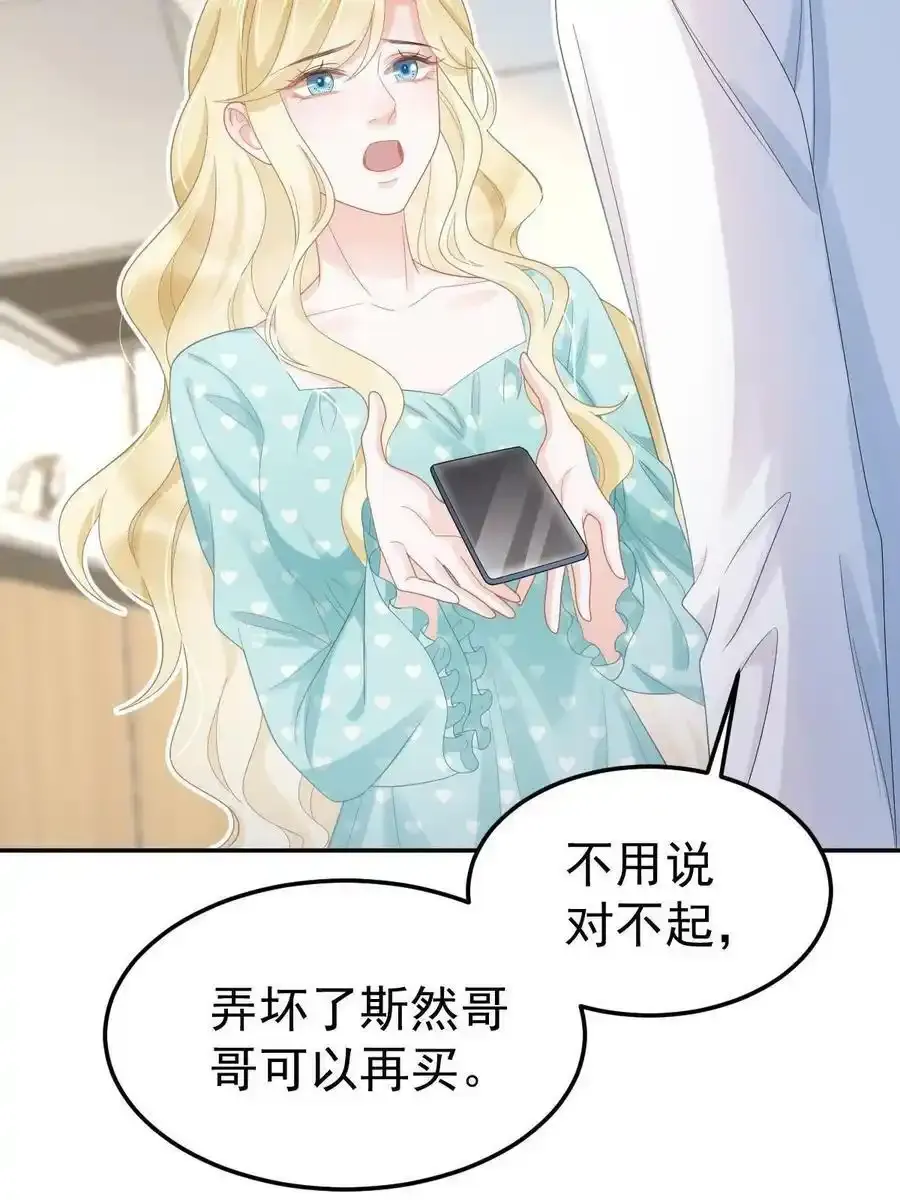 51 别走好不好？ 第33页