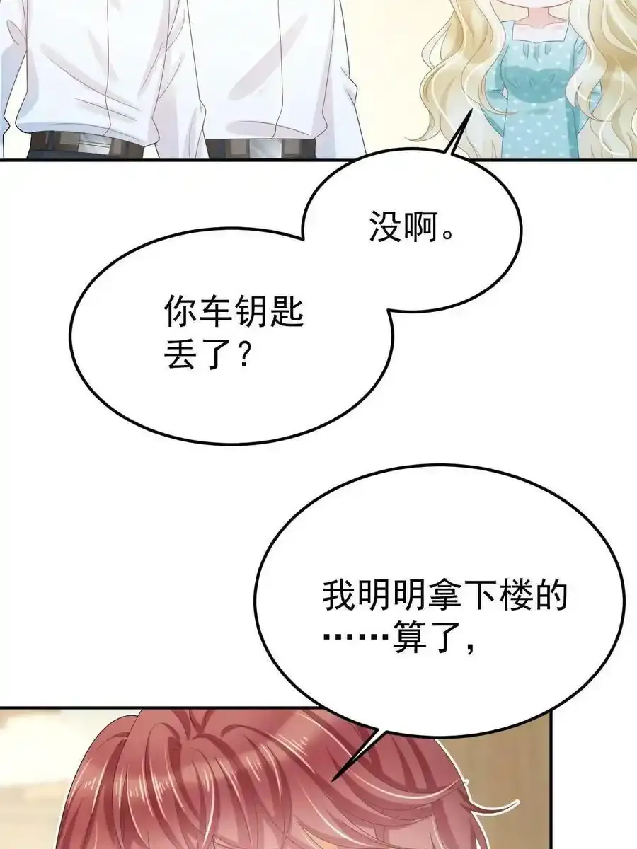 51 别走好不好？ 第41页