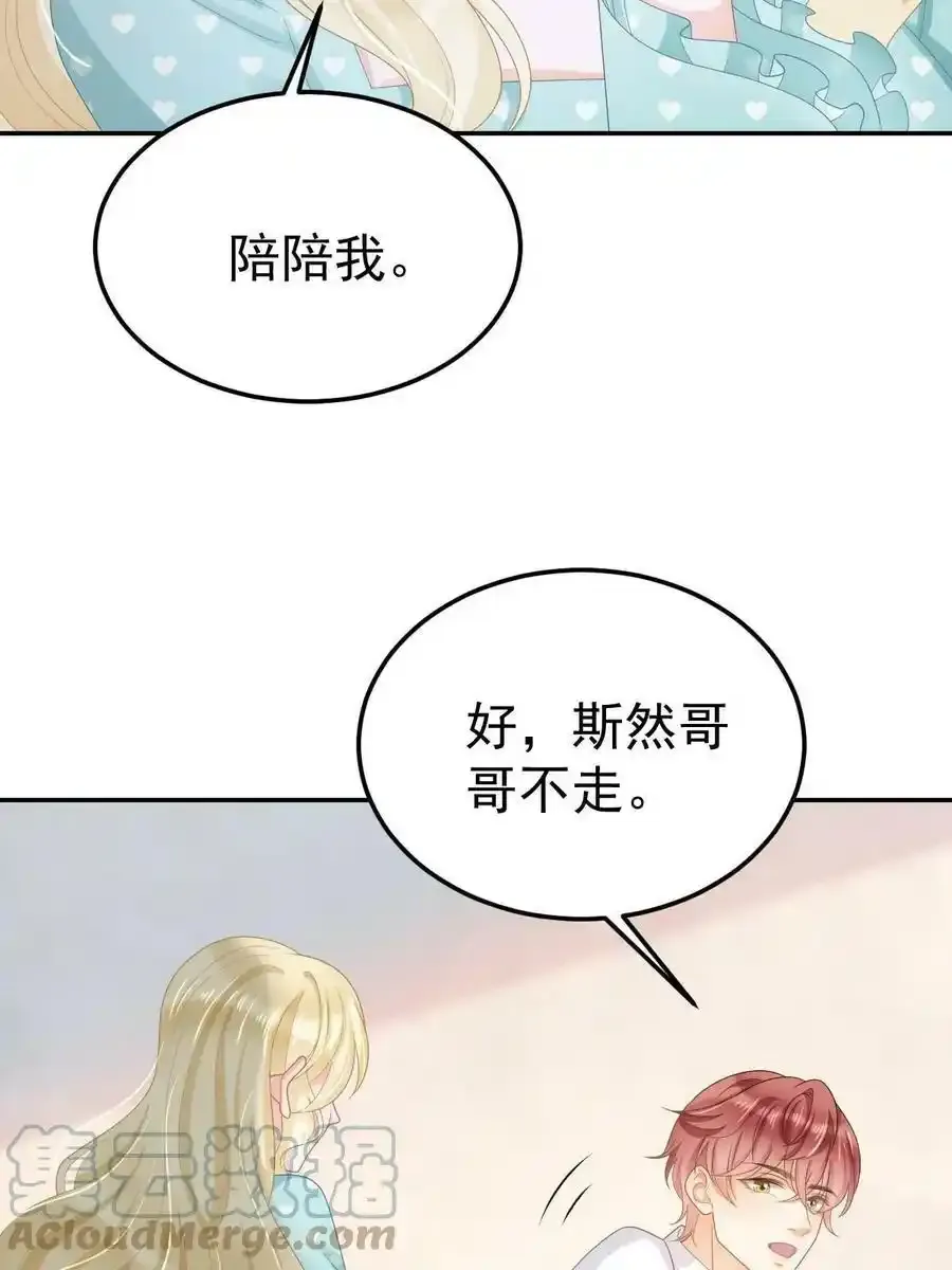 51 别走好不好？ 第49页