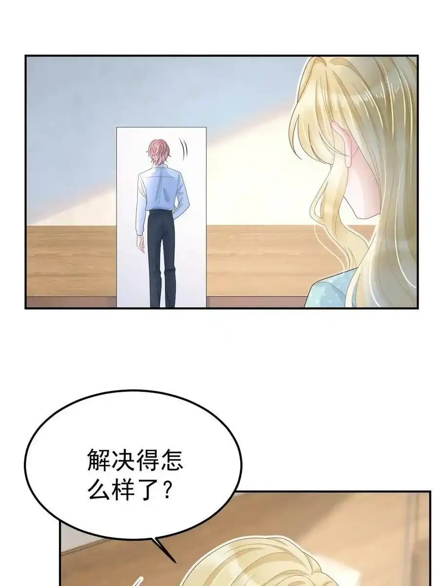 51 别走好不好？ 第53页
