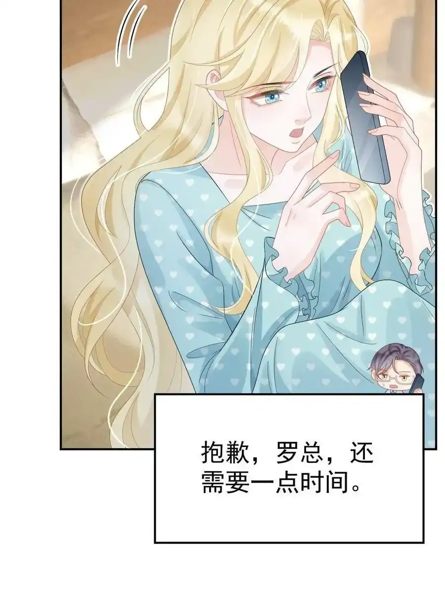 51 别走好不好？ 第54页