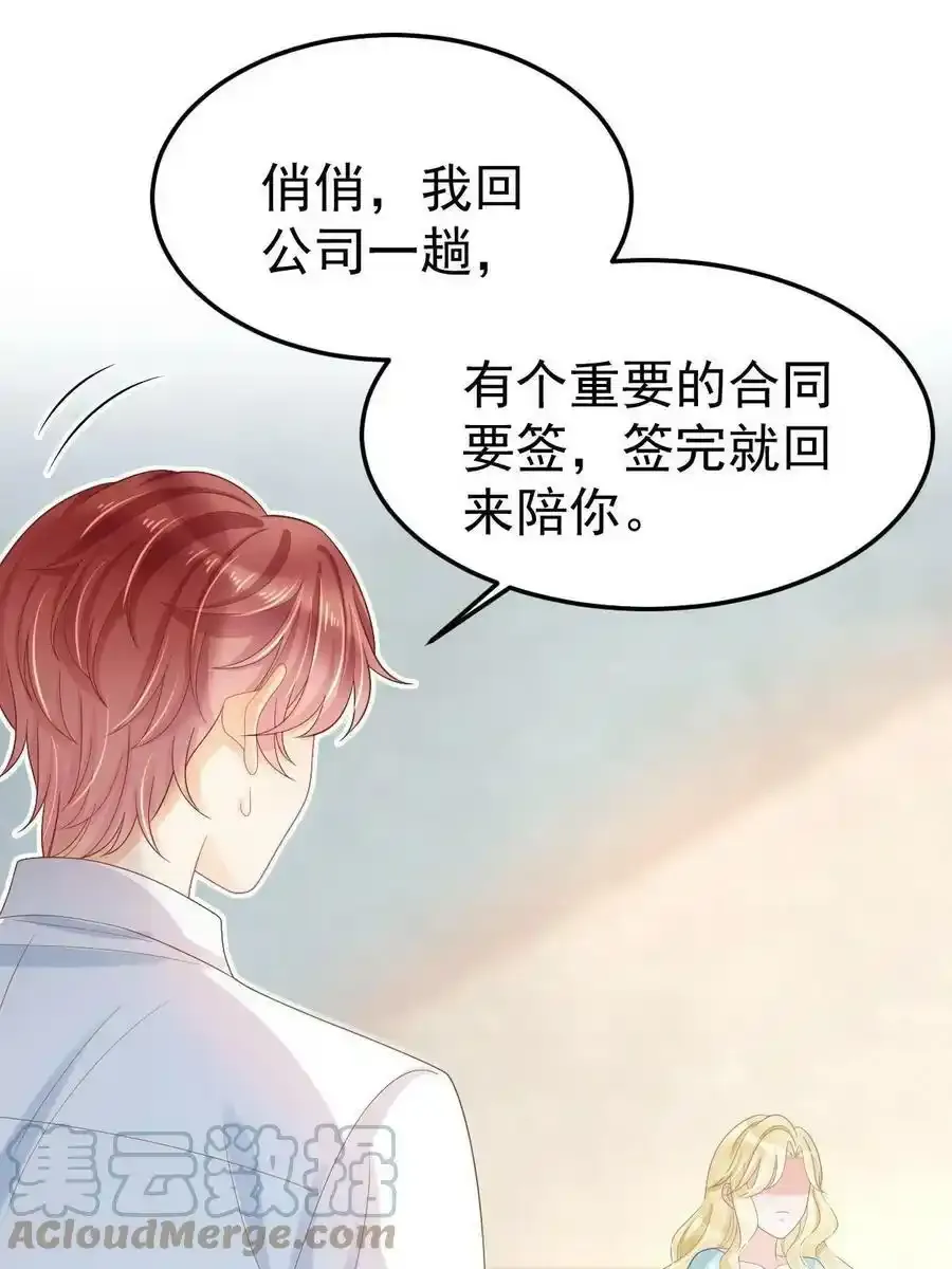 51 别走好不好？ 第55页