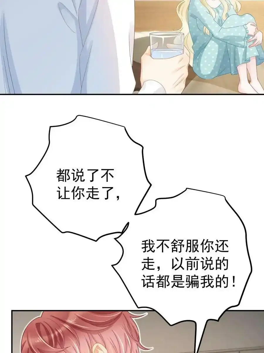 51 别走好不好？ 第56页