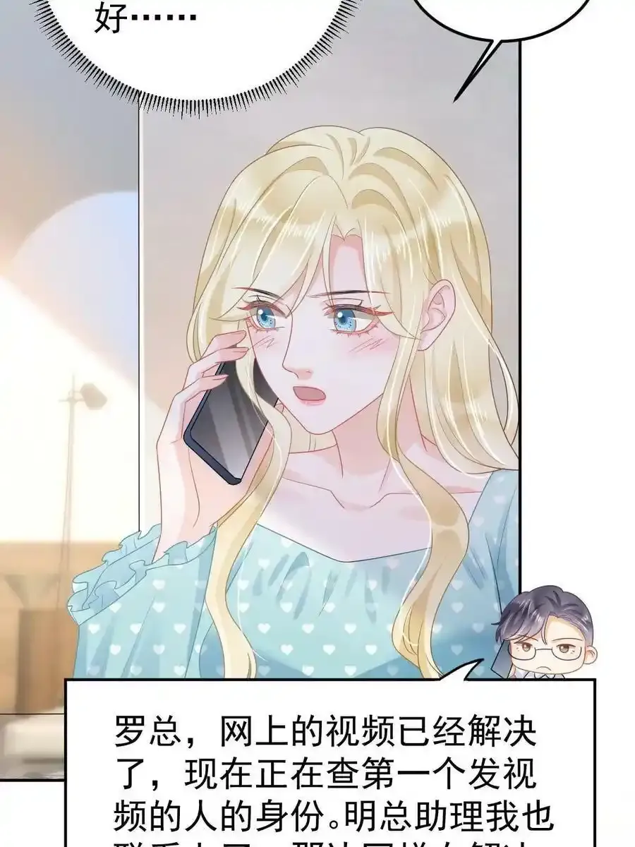 52 我太美，你不配 第12页