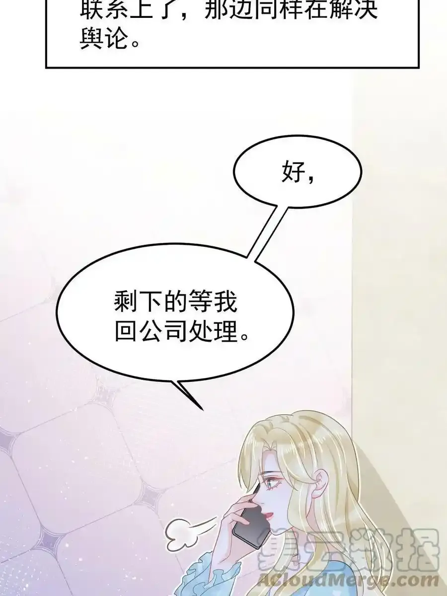 52 我太美，你不配 第13页