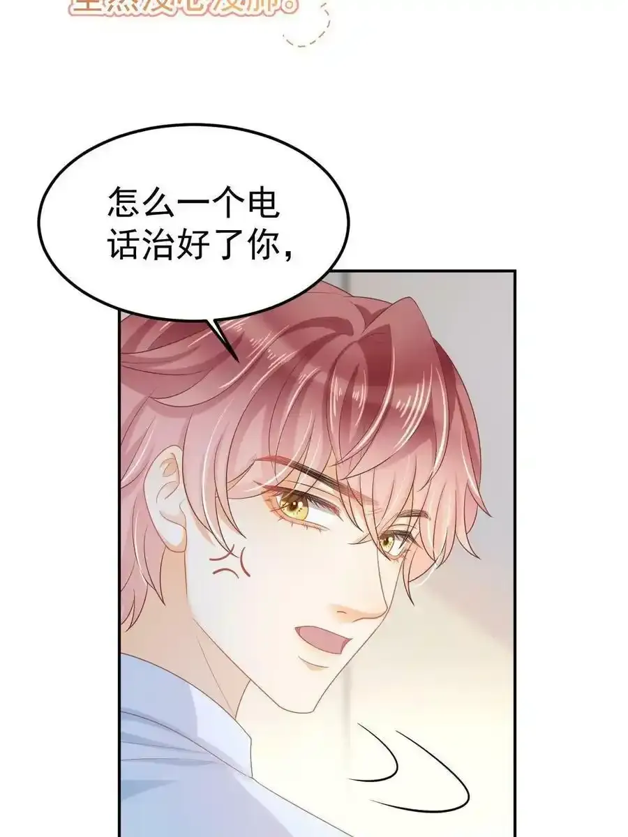 52 我太美，你不配 第17页