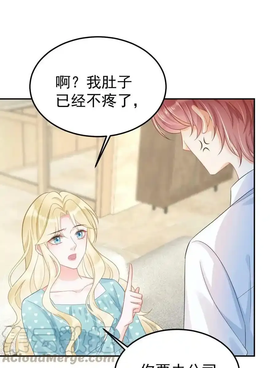 52 我太美，你不配 第19页