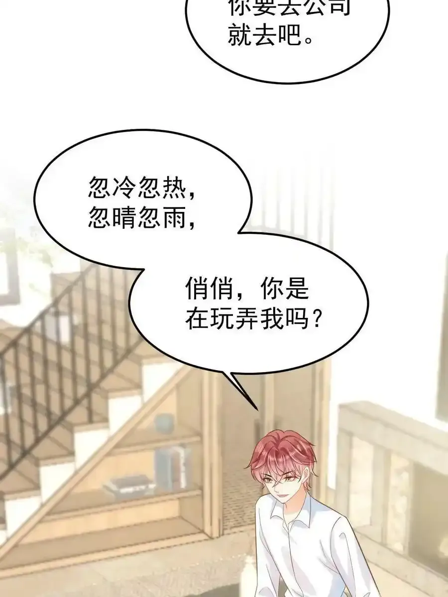 52 我太美，你不配 第20页