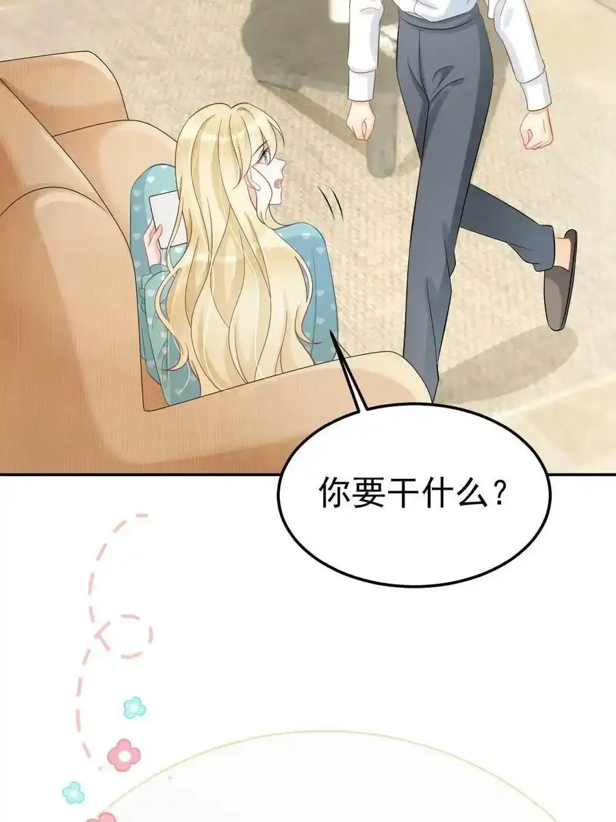 52 我太美，你不配 第21页