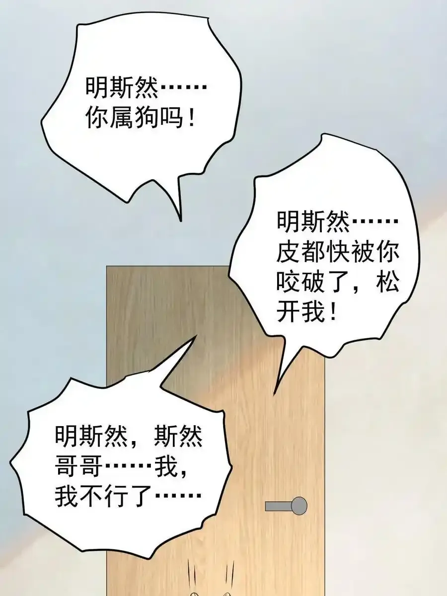 52 我太美，你不配 第24页