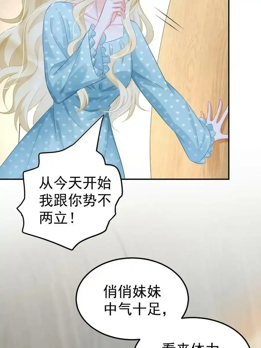 52 我太美，你不配 第26页