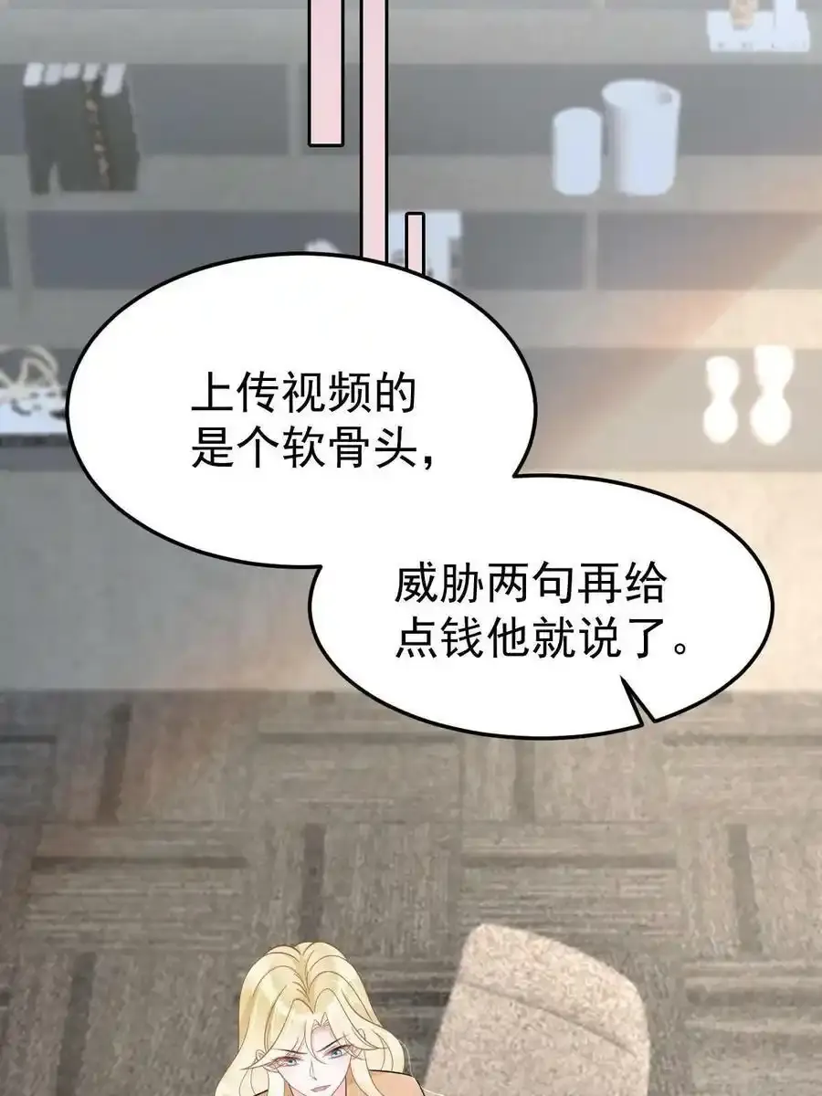 52 我太美，你不配 第29页