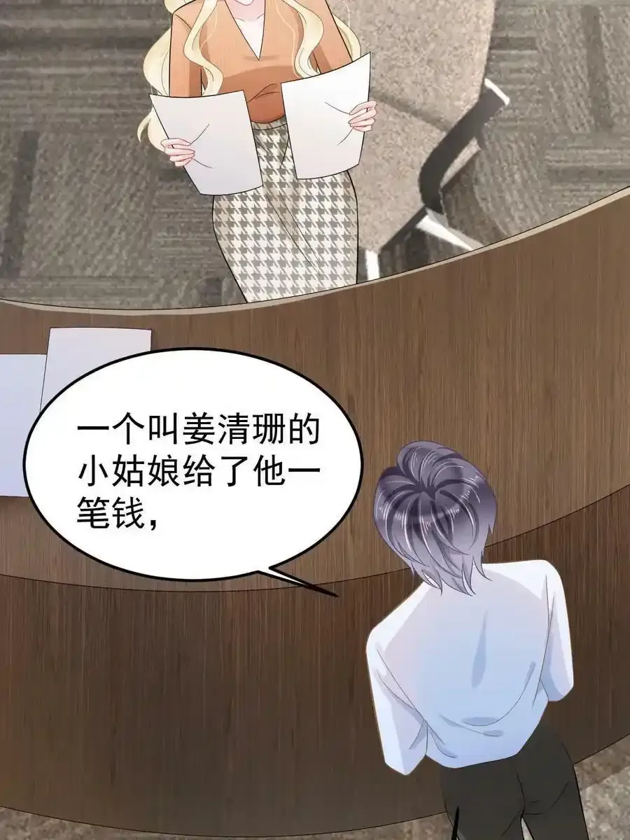 52 我太美，你不配 第30页