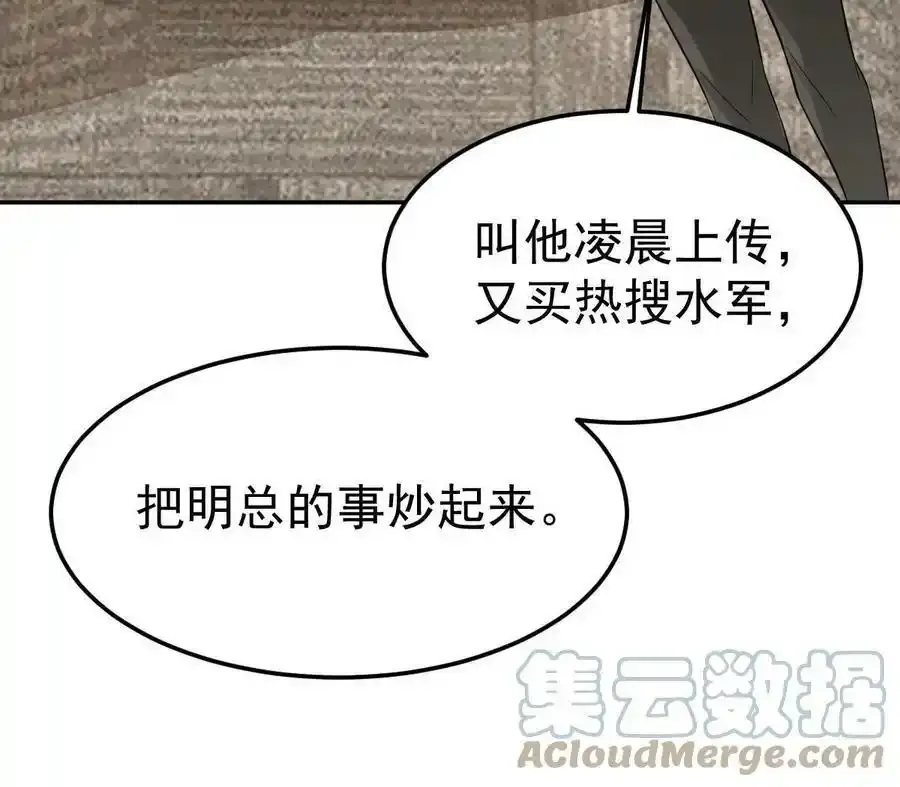 52 我太美，你不配 第31页